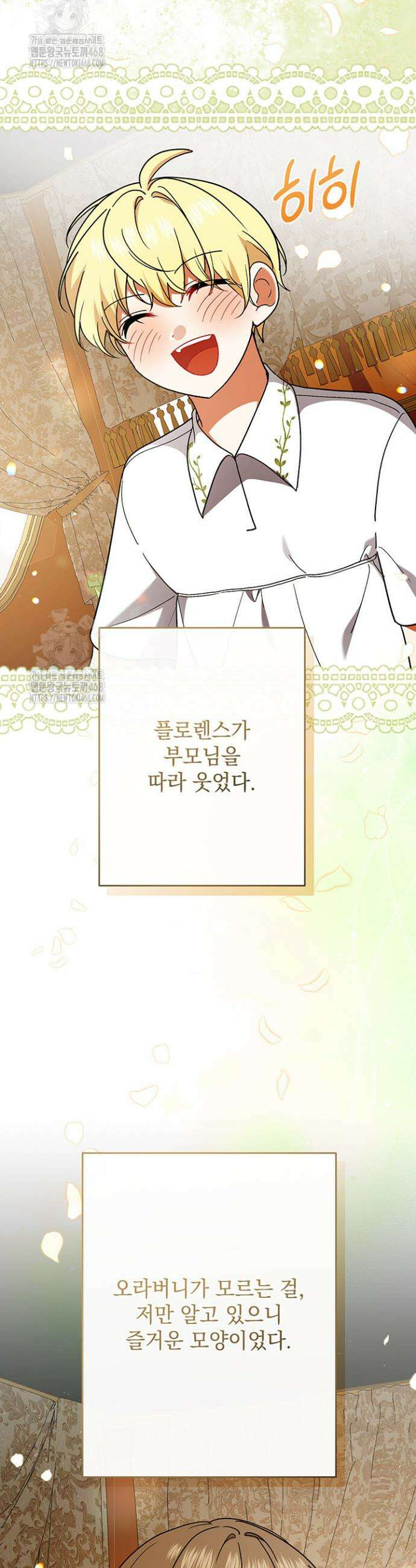 한 줄짜리 영애였을 터 243화 11