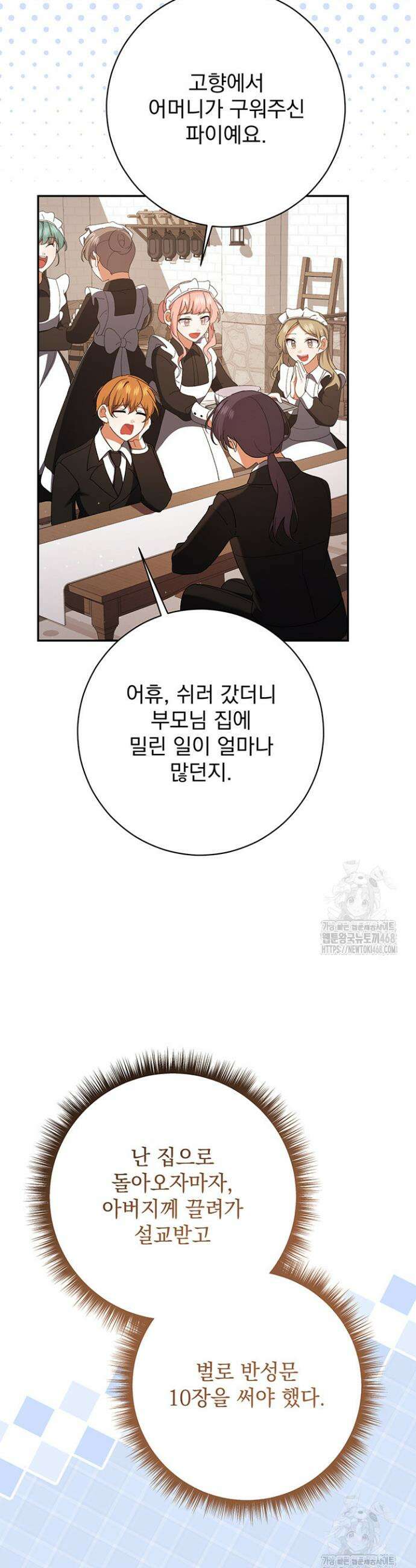 한 줄짜리 영애였을 터 243화 14