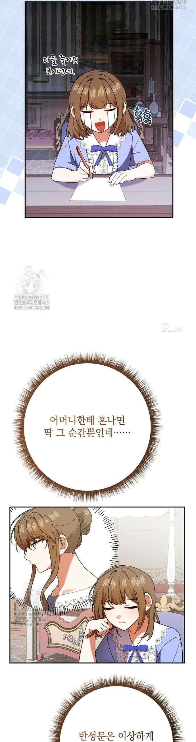 한 줄짜리 영애였을 터 243화 15