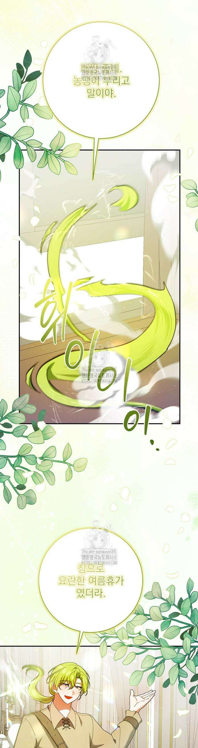 한 줄짜리 영애였을 터 243화 18