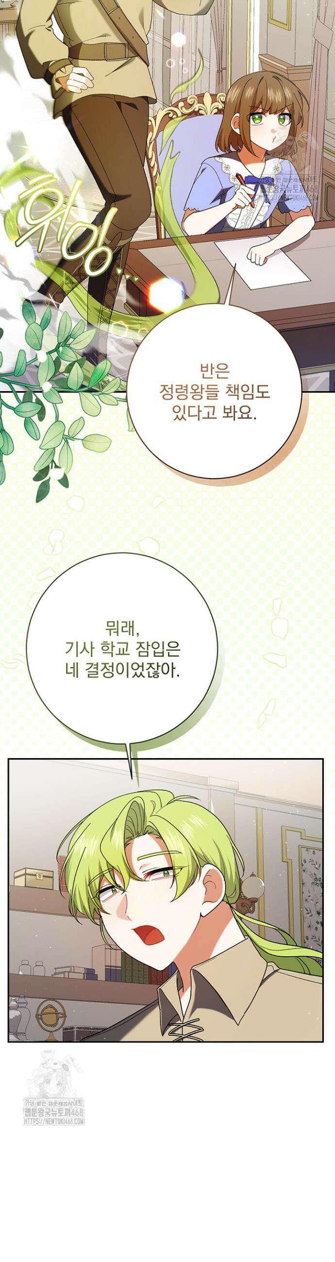 한 줄짜리 영애였을 터 243화 19