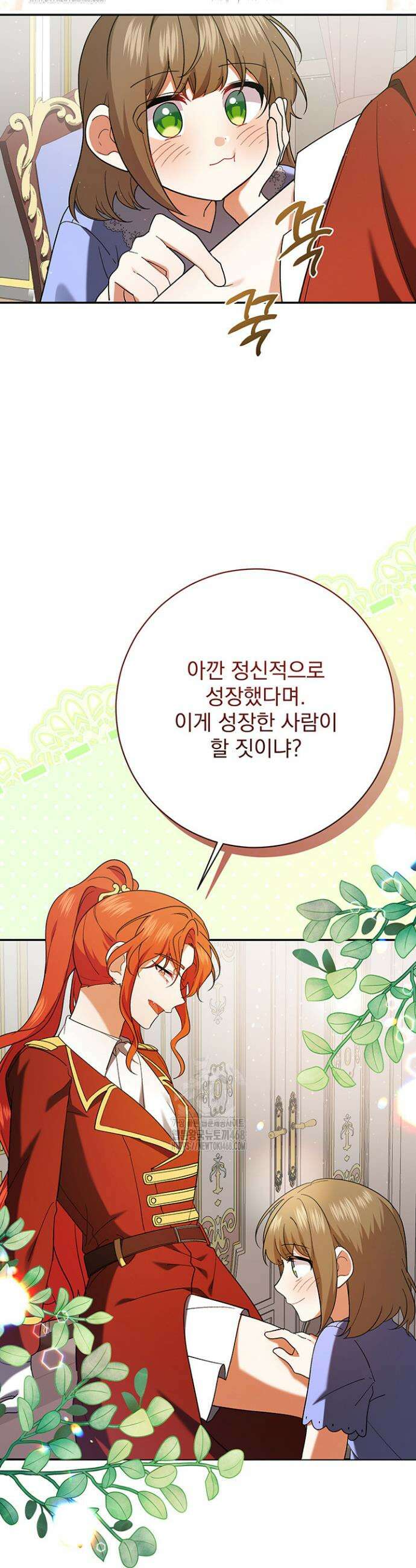 한 줄짜리 영애였을 터 243화 26
