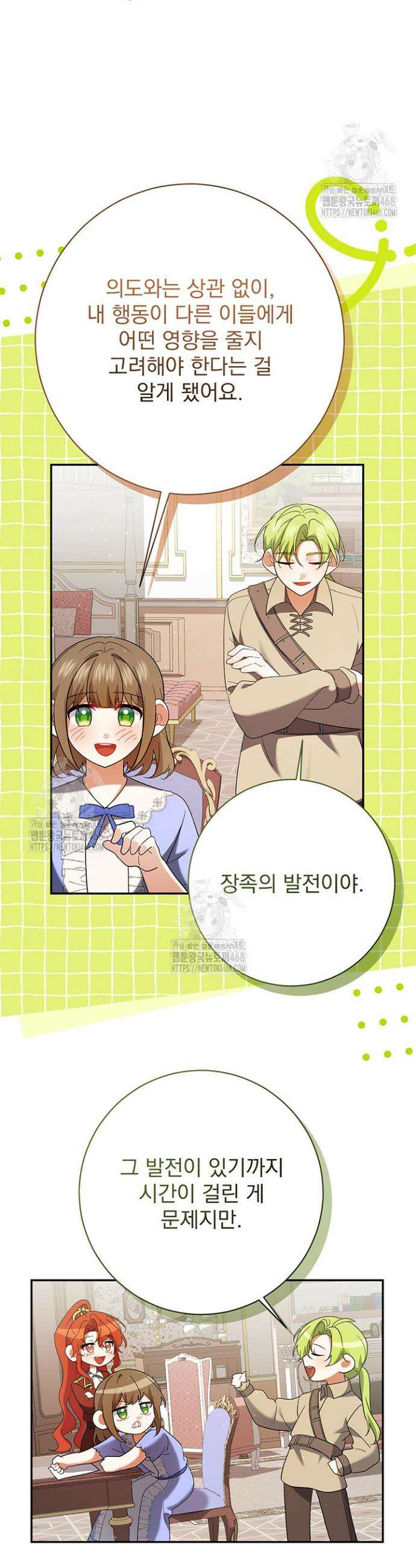 한 줄짜리 영애였을 터 243화 27