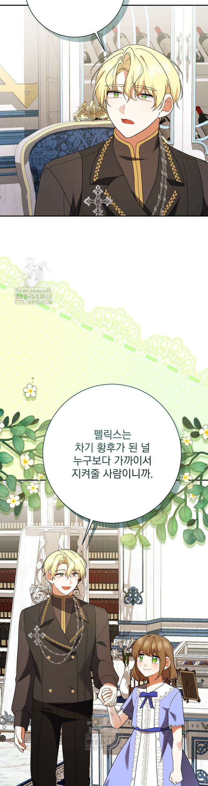 한 줄짜리 영애였을 터 243화 33