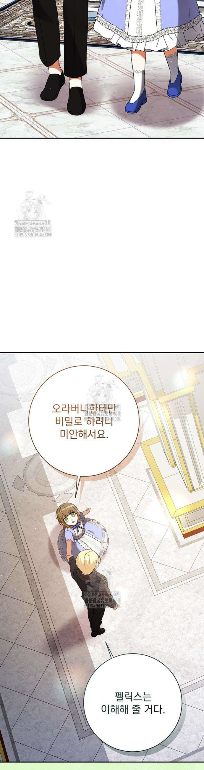 한 줄짜리 영애였을 터 243화 34