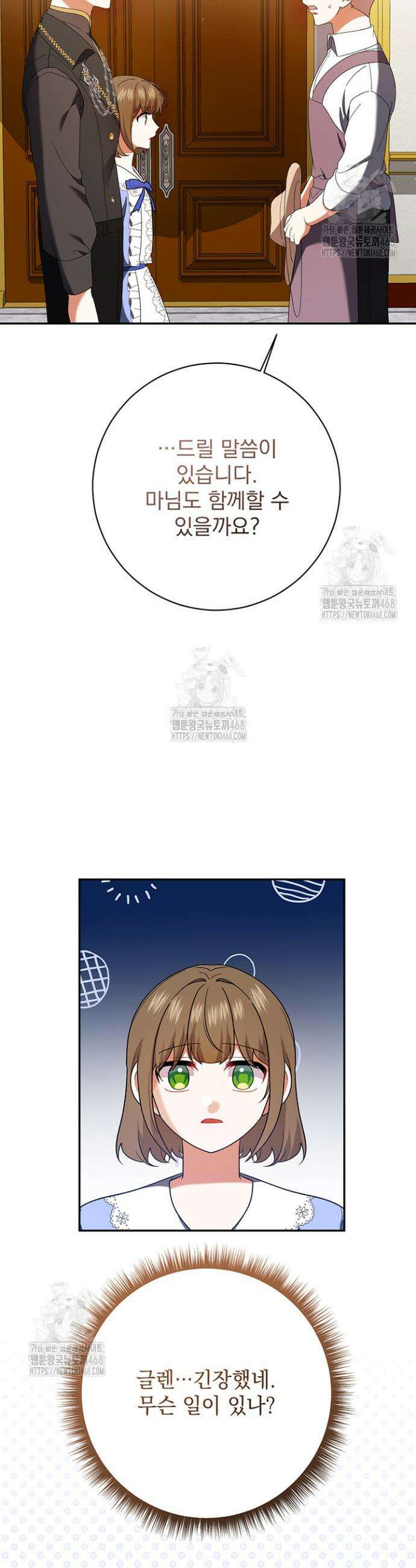 한 줄짜리 영애였을 터 243화 39