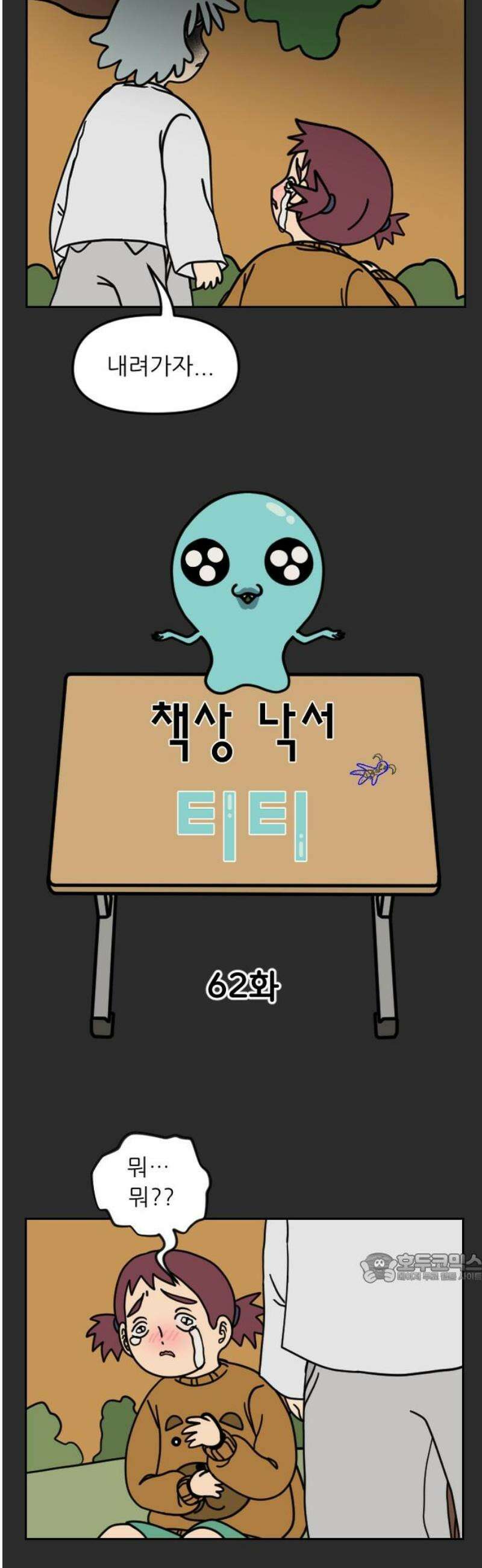 책상 낙서 티티 62화 2