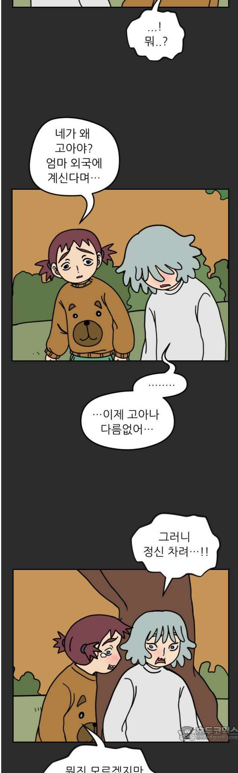 책상 낙서 티티 62화 4