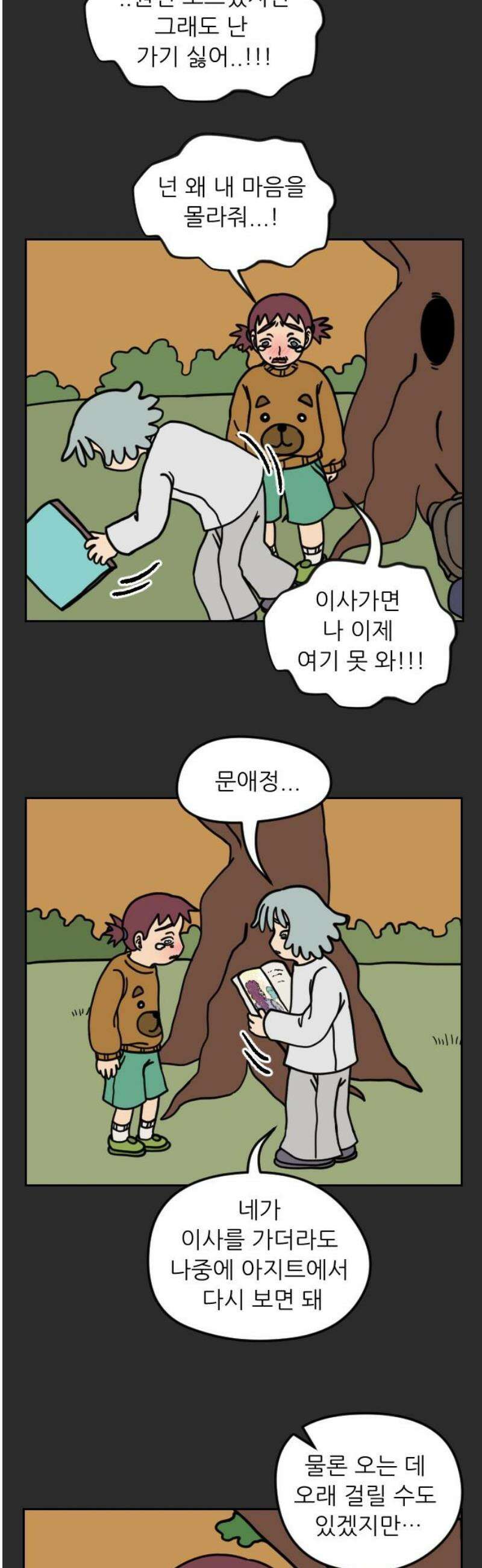 책상 낙서 티티 62화 5