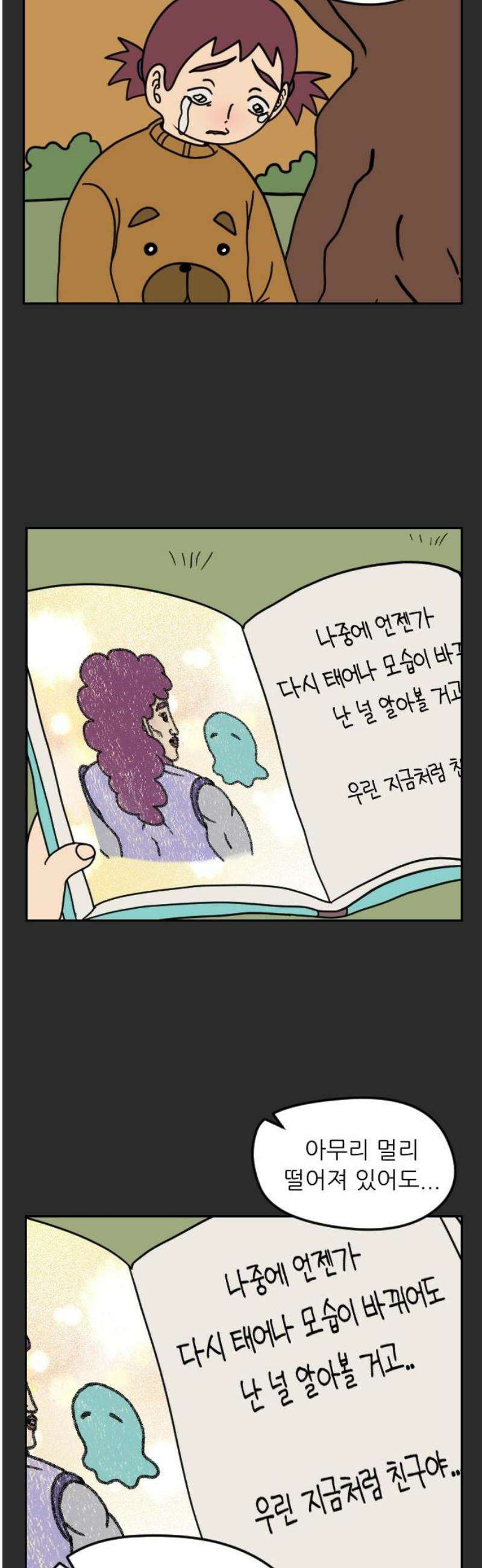 책상 낙서 티티 62화 6