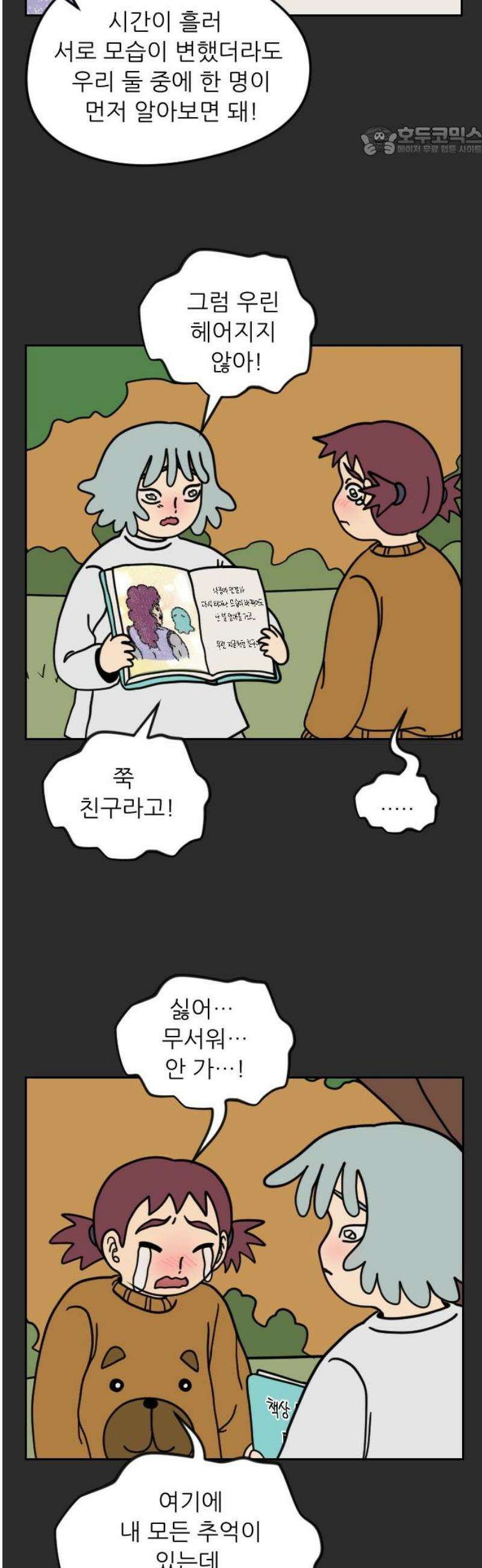 책상 낙서 티티 62화 7