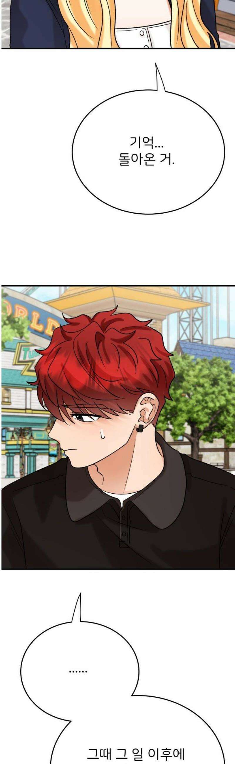 다음 생에도 어린왕자 48화 3