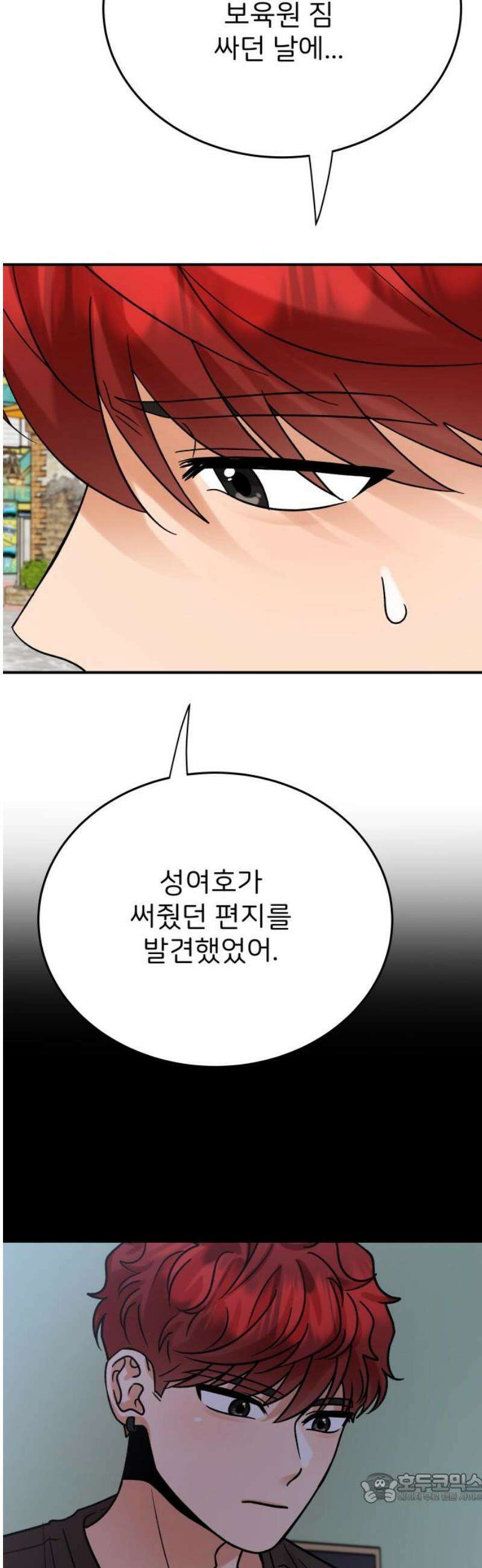 다음 생에도 어린왕자 48화 4