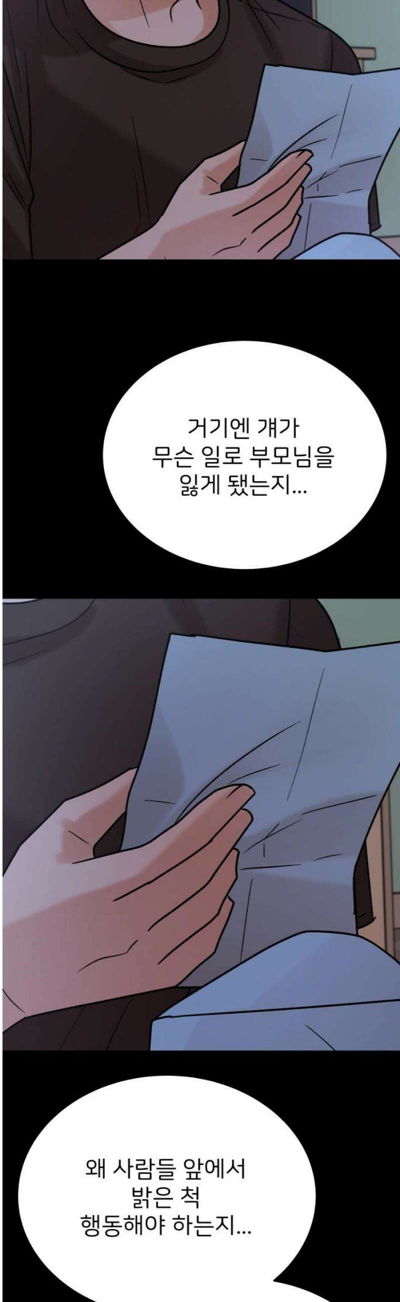 다음 생에도 어린왕자 48화 5