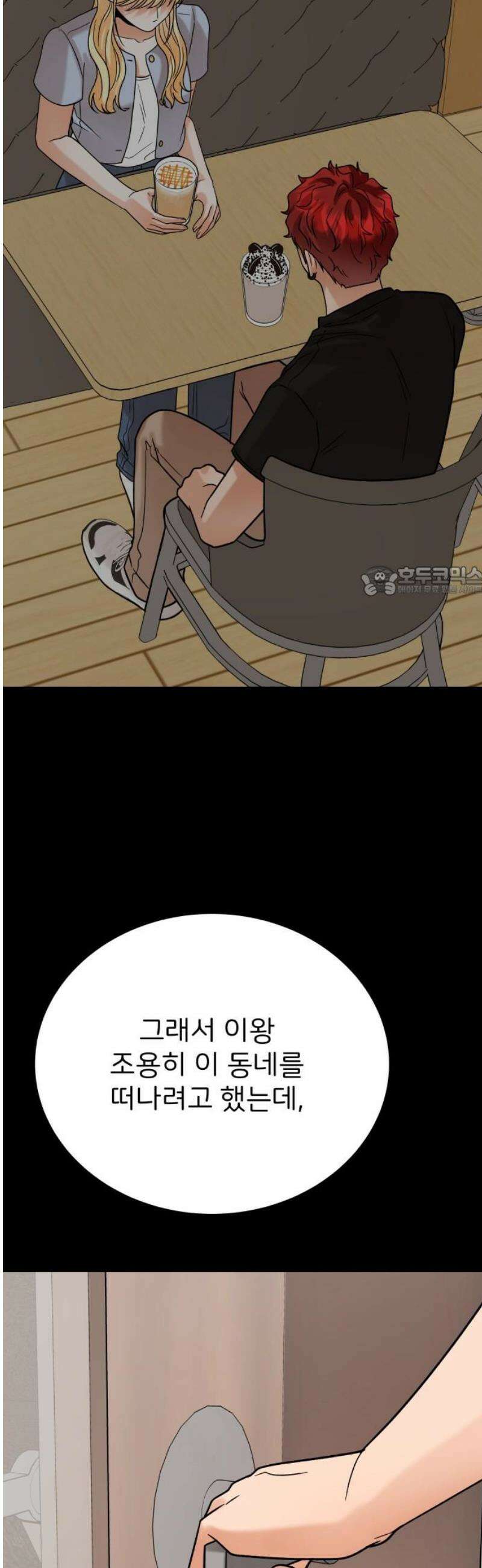 다음 생에도 어린왕자 48화 11