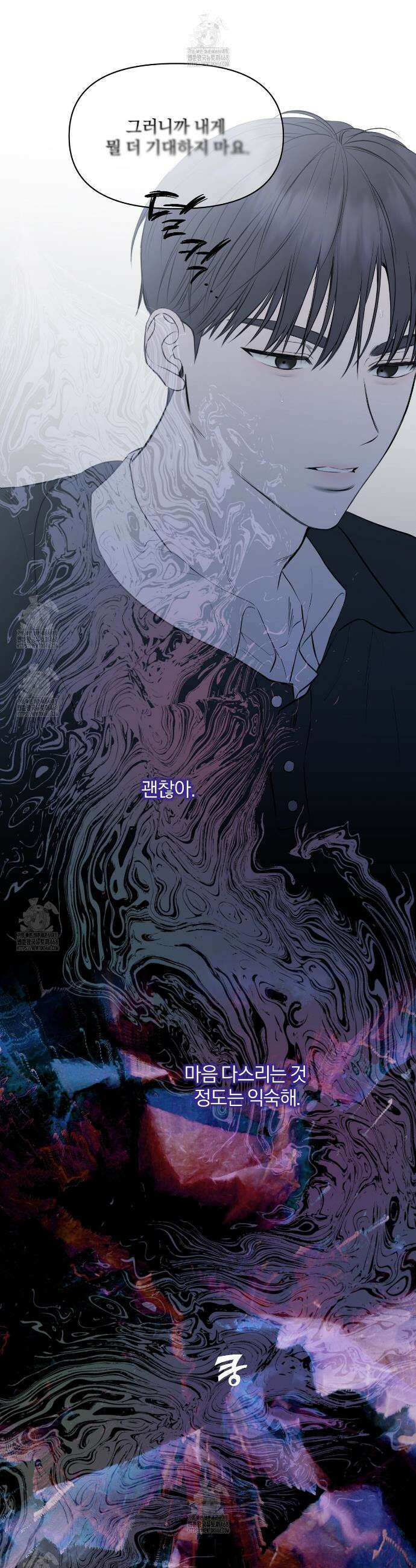 숨어드는 볕 24화 5