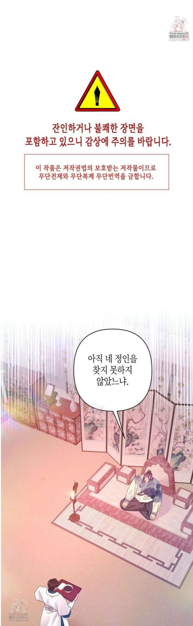 열락의 덫 68화 1