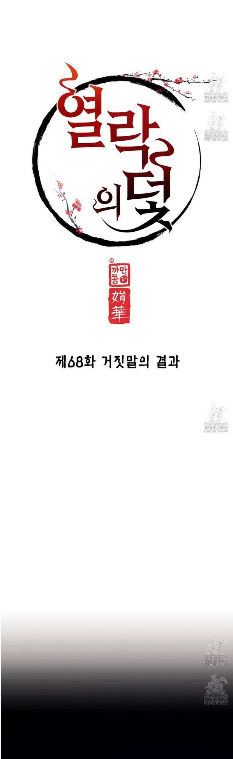 열락의 덫 68화 12