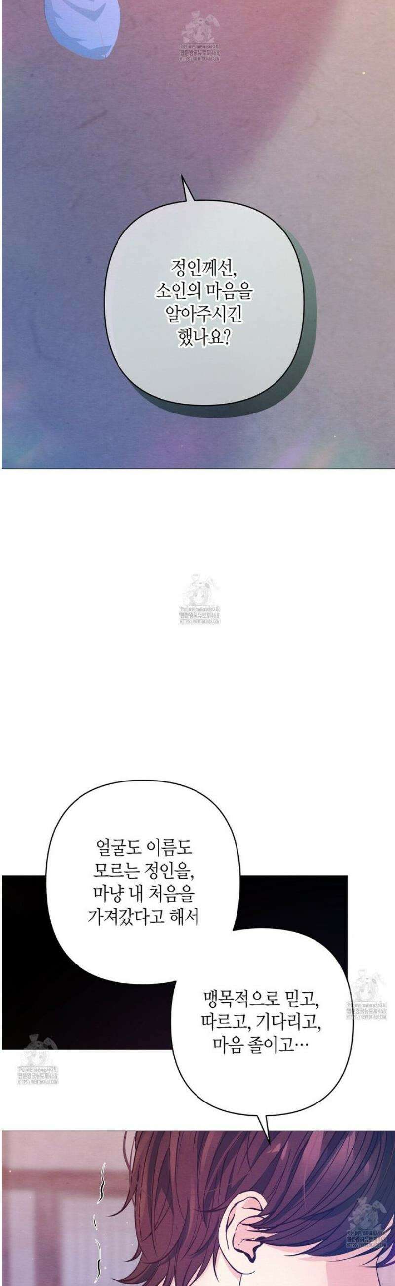 열락의 덫 68화 40