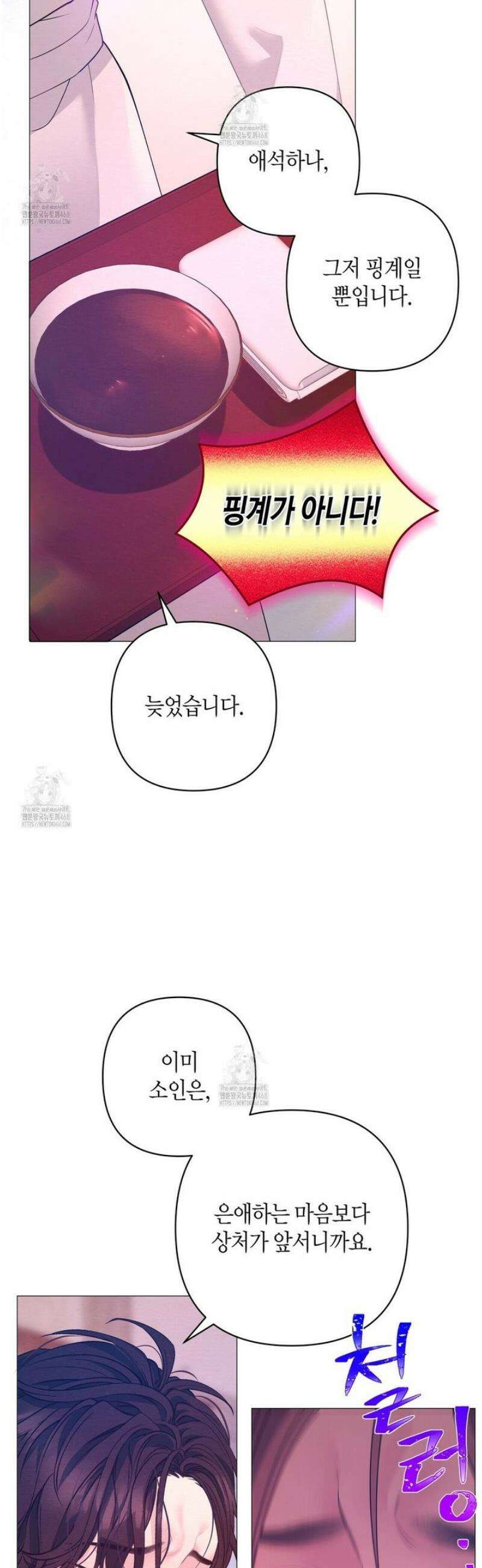 열락의 덫 68화 47