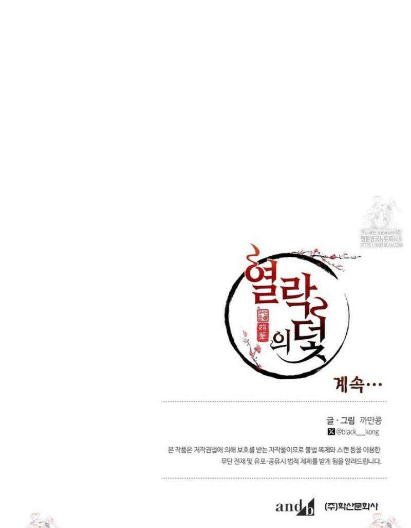 열락의 덫 68화 55