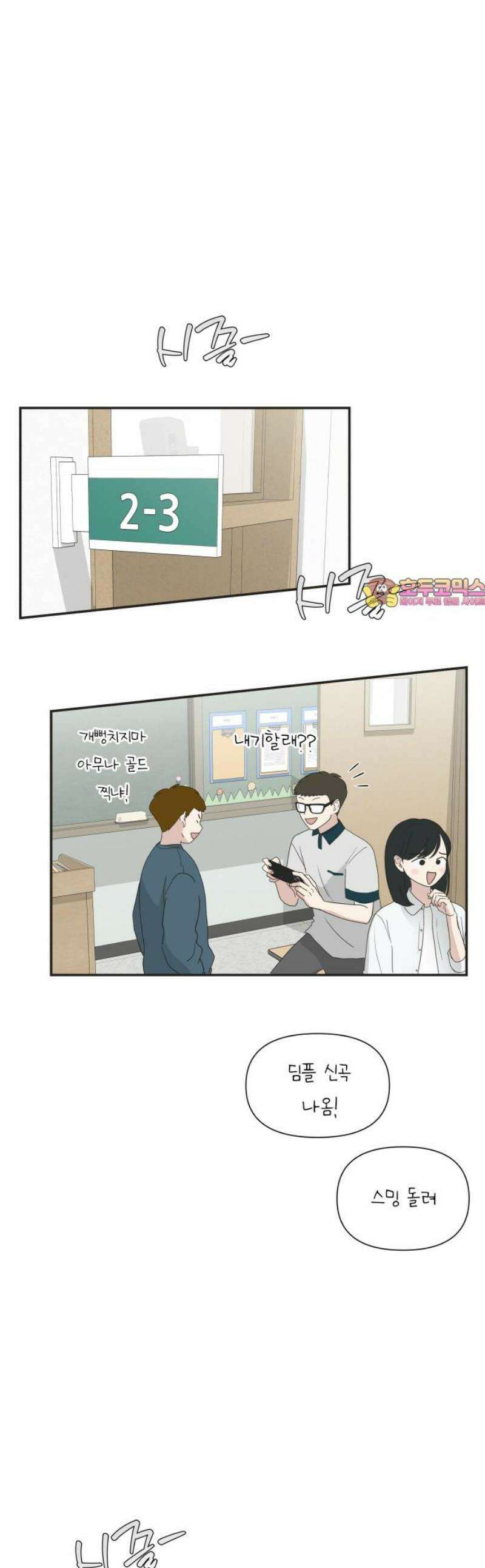 내 어디가 좋아? 6화 1