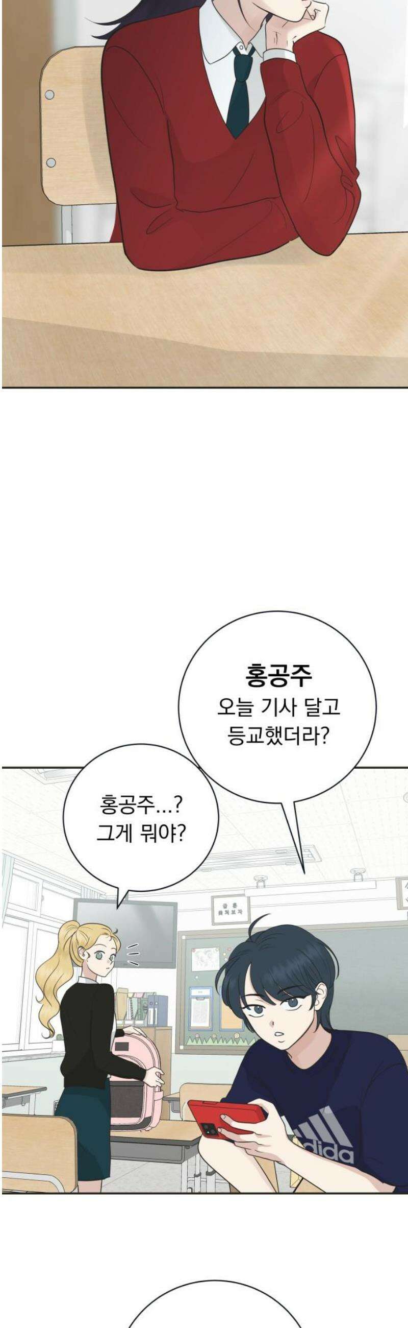 내 어디가 좋아? 6화 3