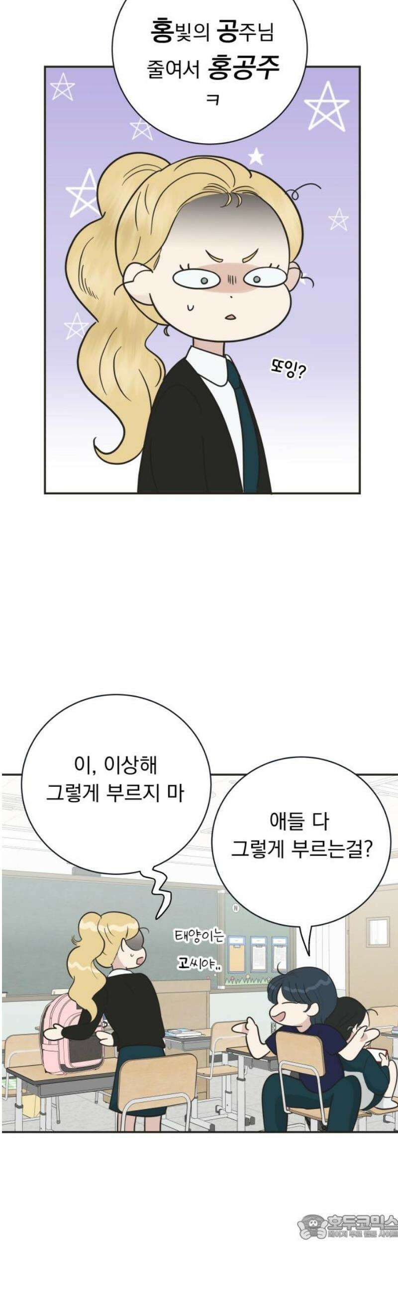 내 어디가 좋아? 6화 4