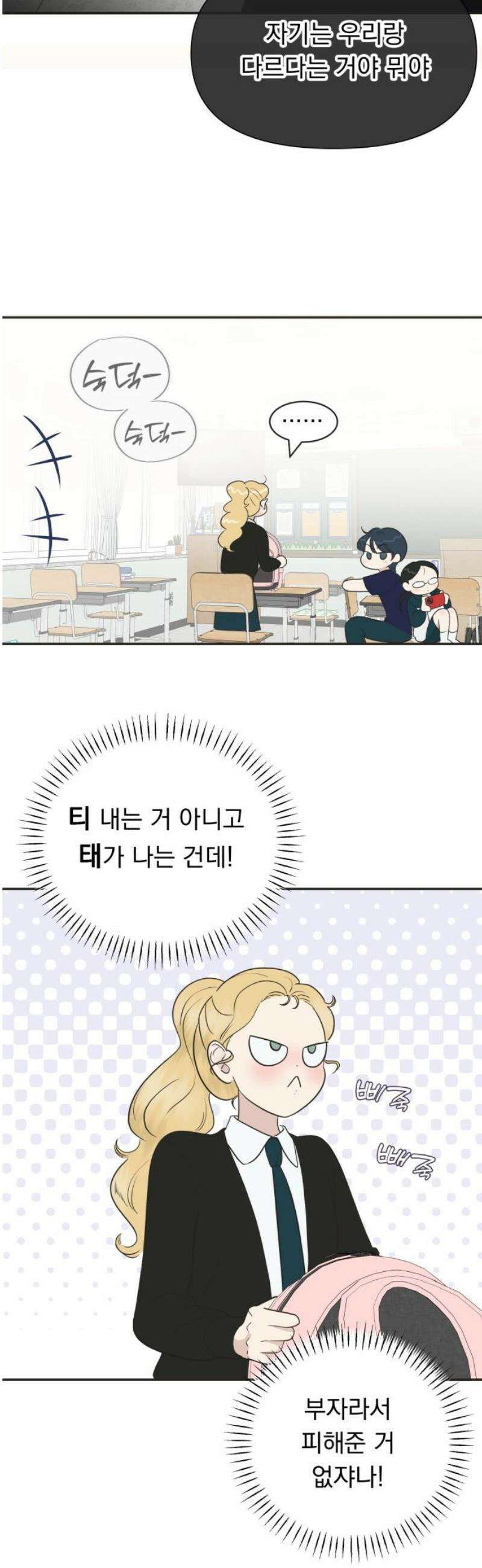 내 어디가 좋아? 6화 6