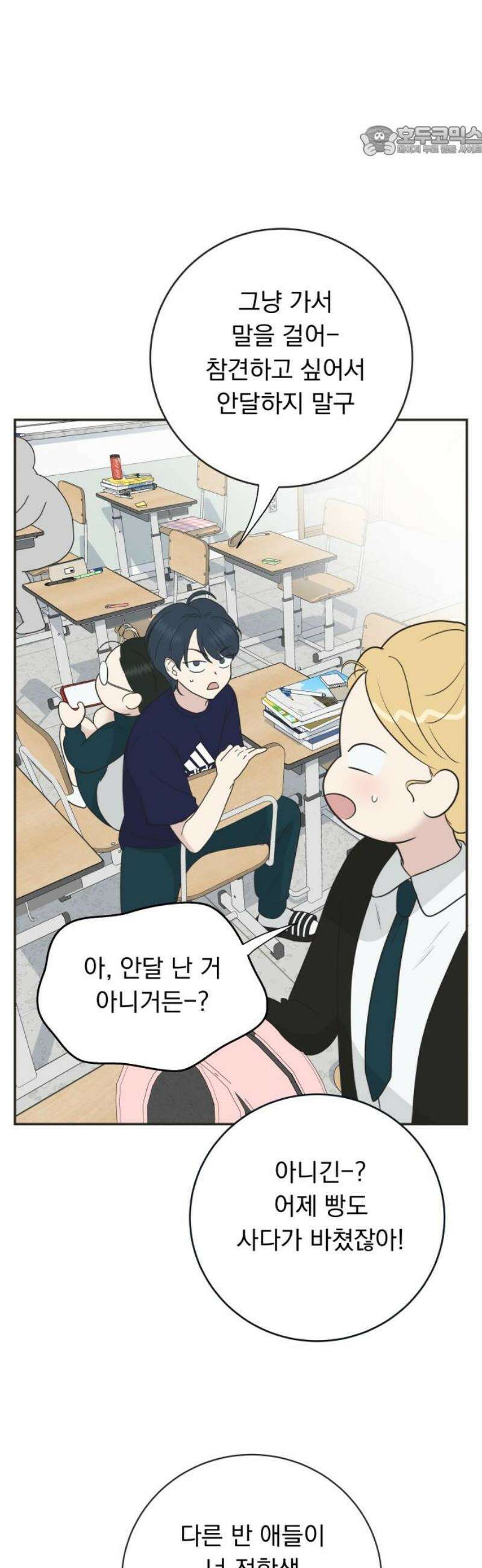 내 어디가 좋아? 6화 7