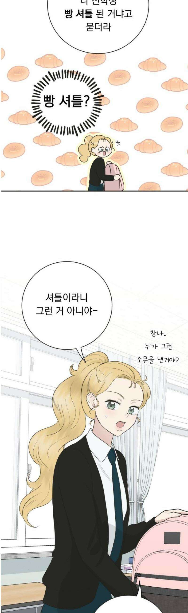 내 어디가 좋아? 6화 8