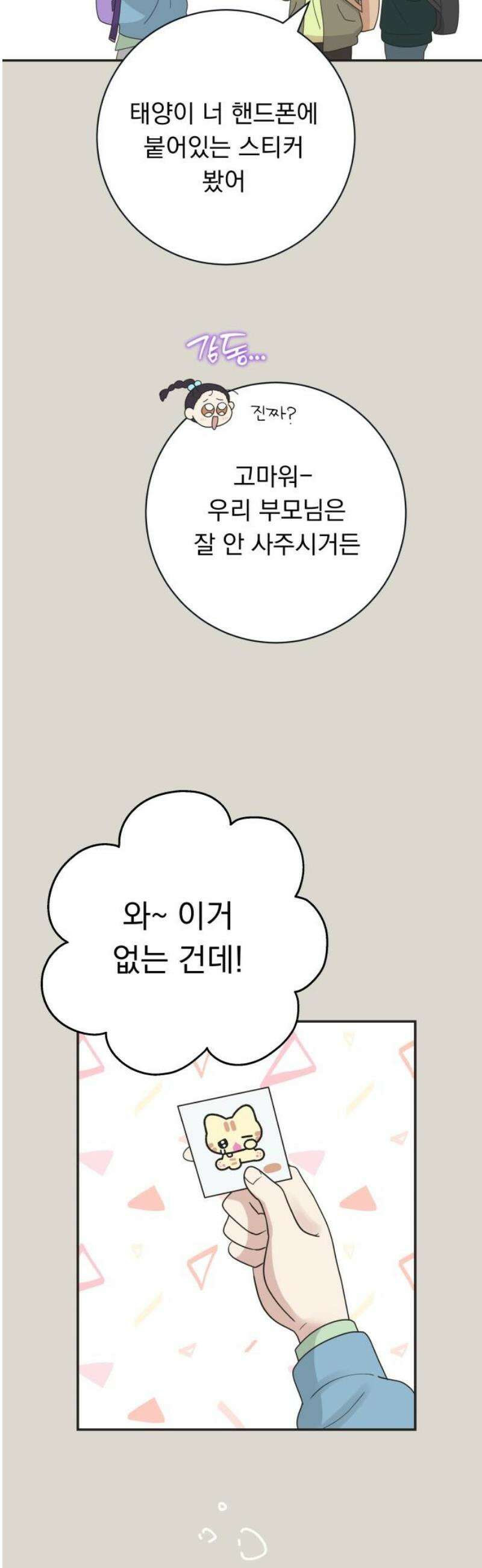 내 어디가 좋아? 6화 10