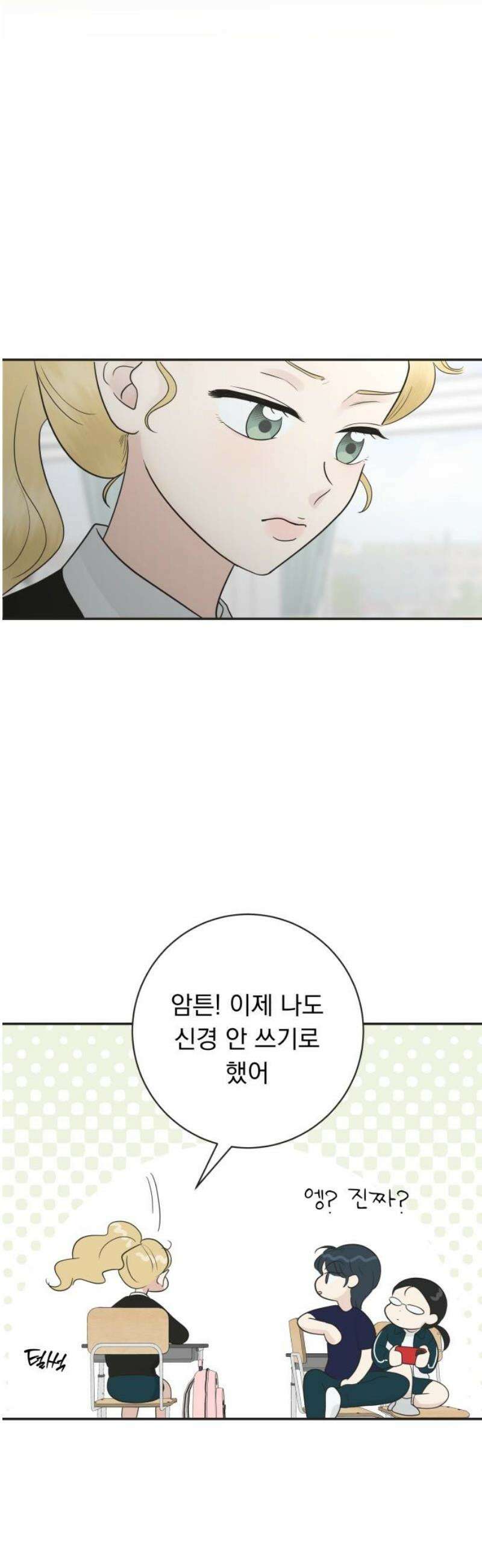 내 어디가 좋아? 6화 12