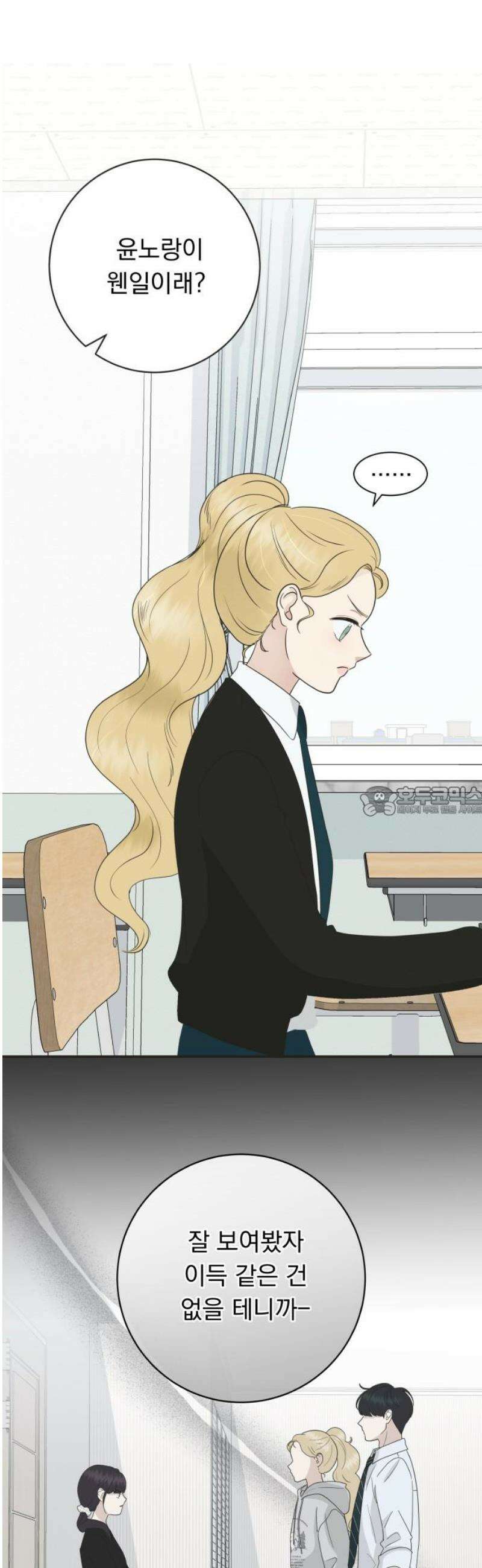 내 어디가 좋아? 6화 13