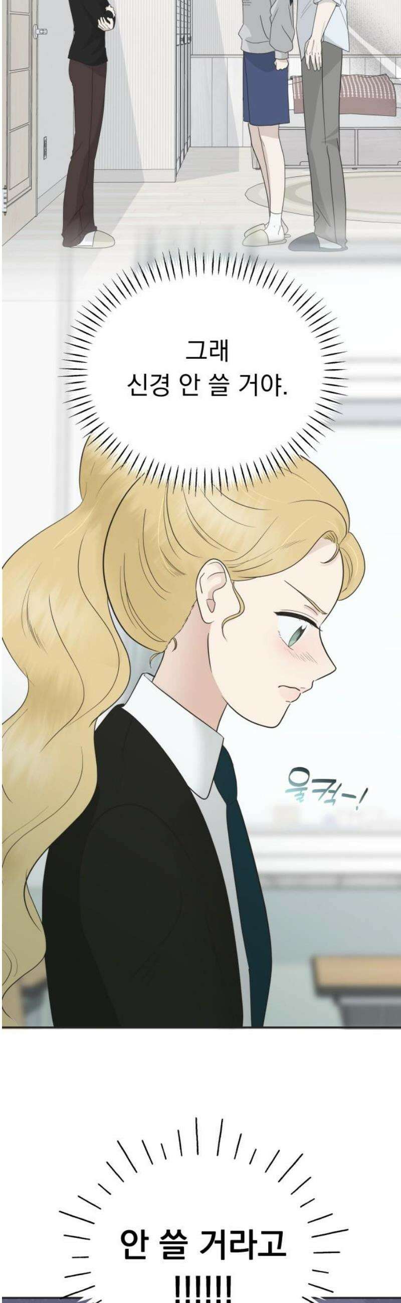 내 어디가 좋아? 6화 14
