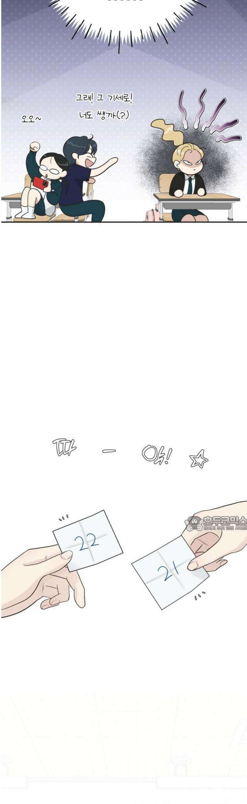 내 어디가 좋아? 6화 15