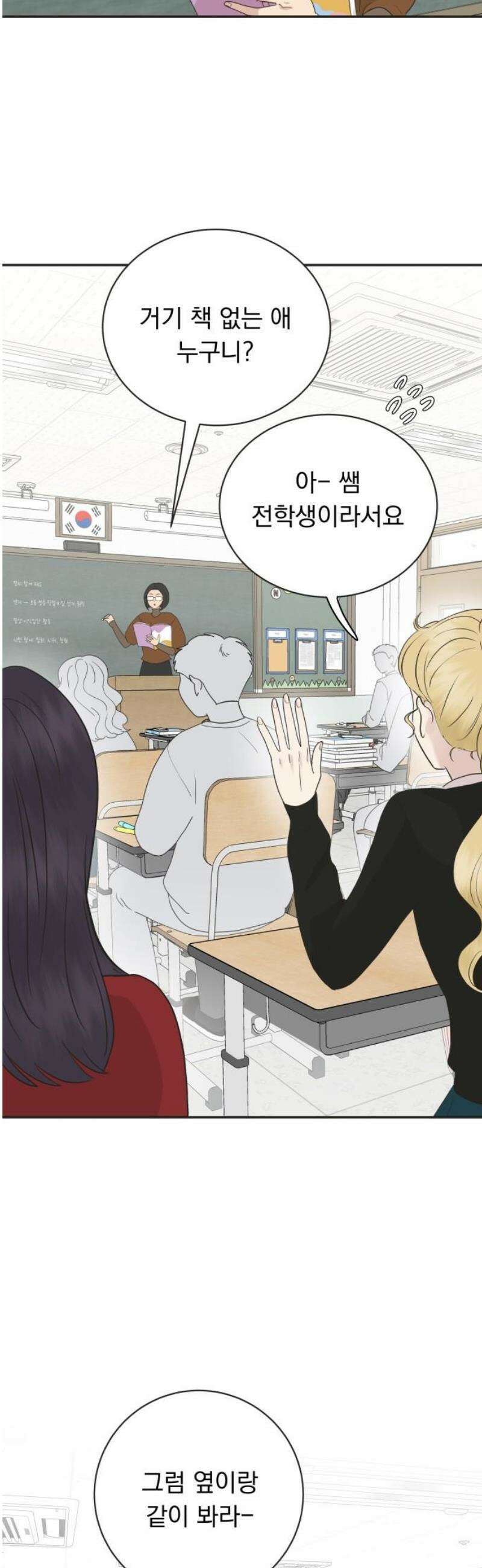 내 어디가 좋아? 6화 18