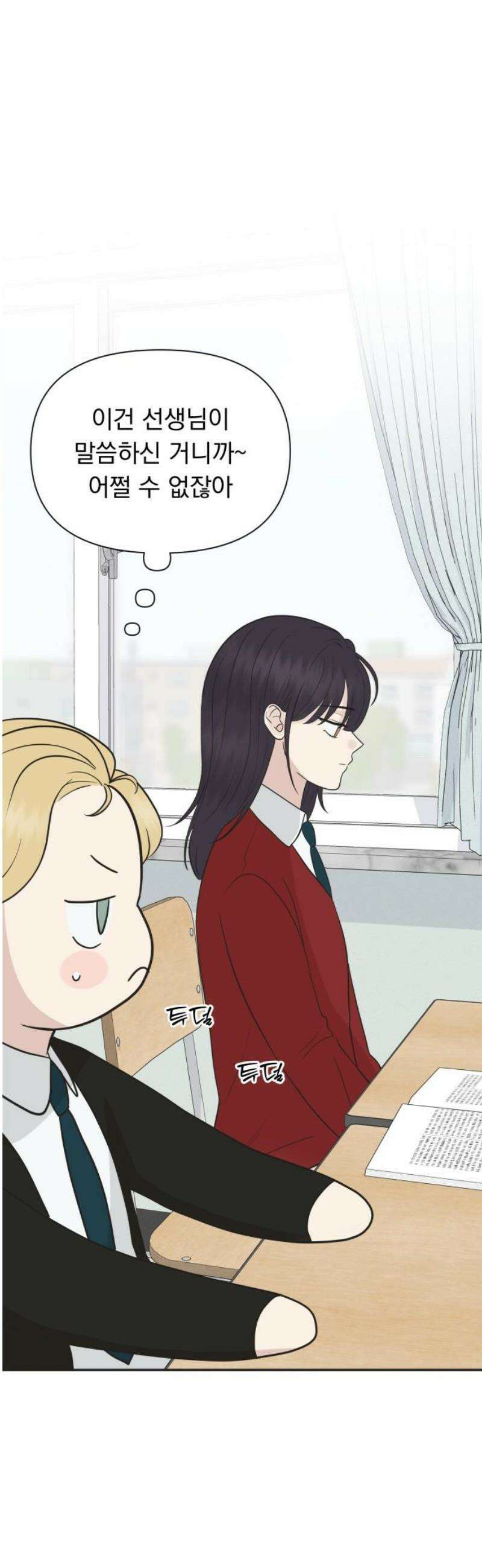 내 어디가 좋아? 6화 21