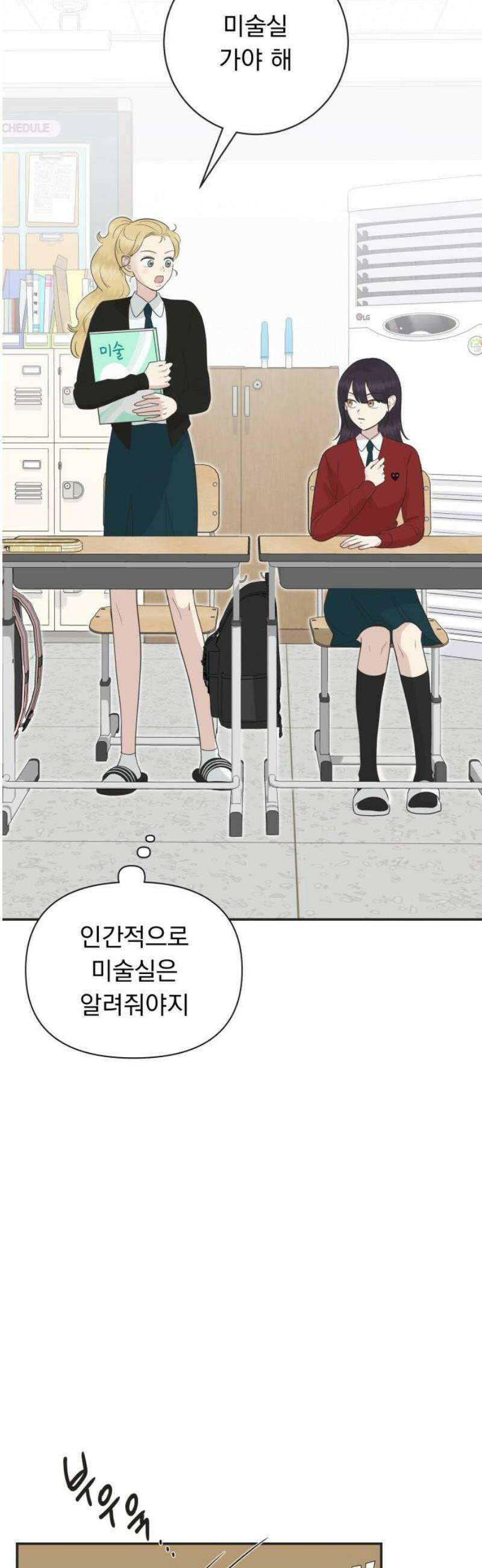 내 어디가 좋아? 6화 23
