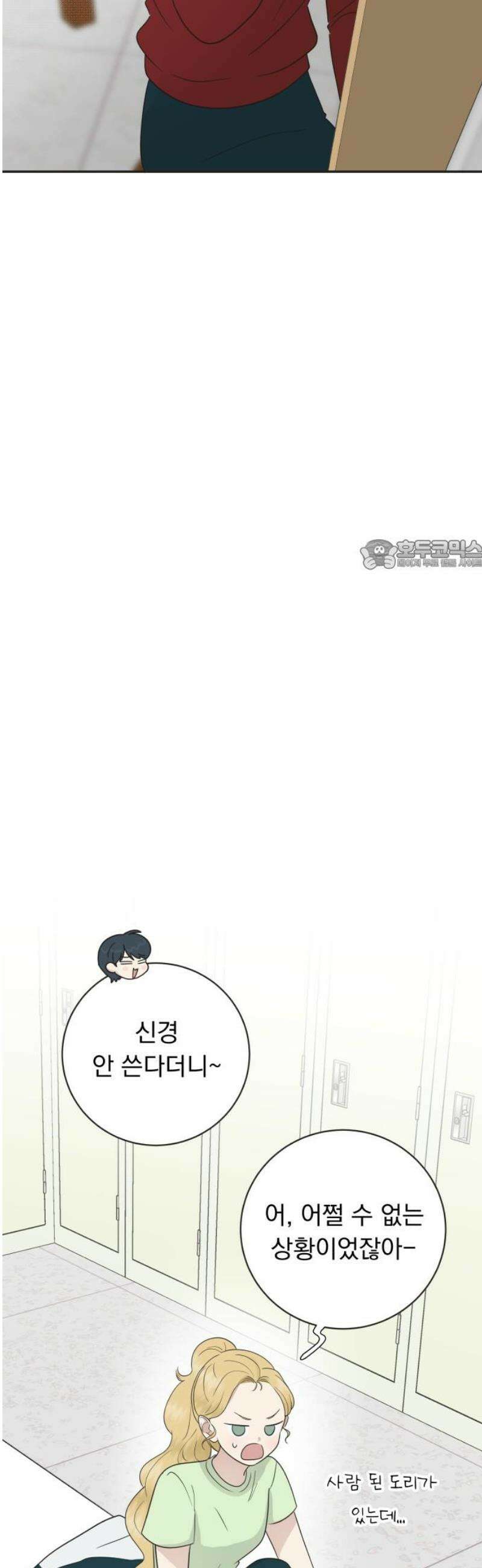 내 어디가 좋아? 6화 26