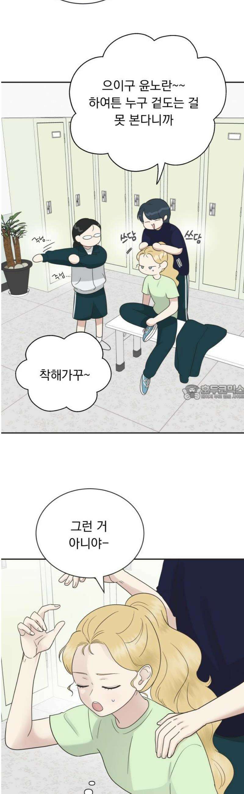내 어디가 좋아? 6화 28
