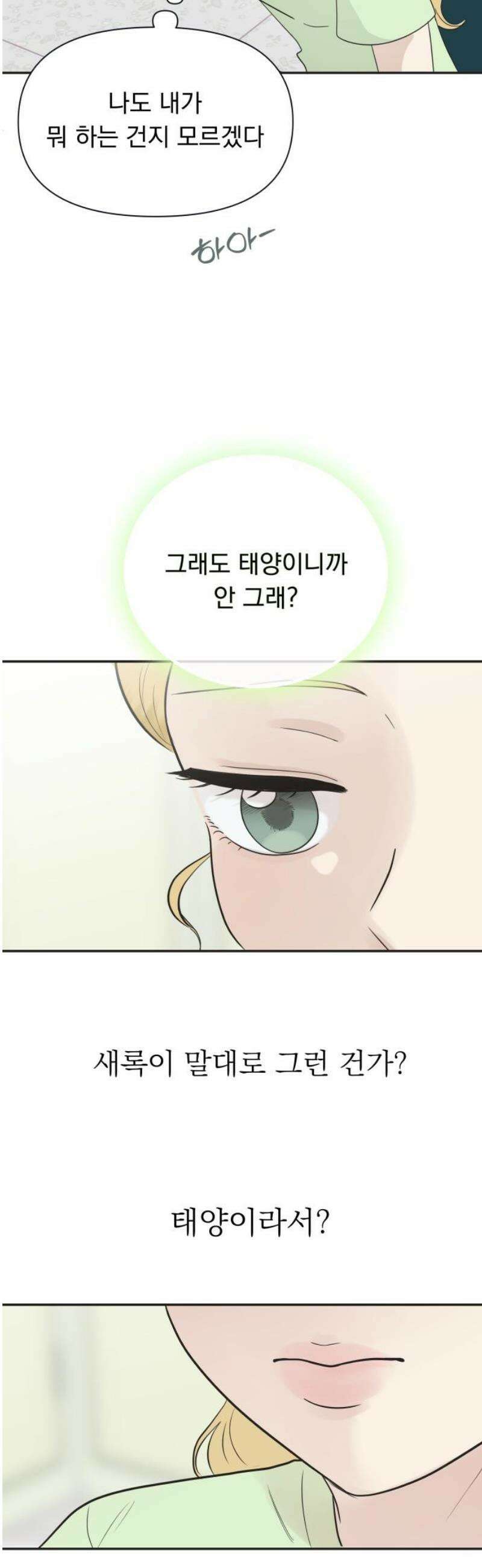 내 어디가 좋아? 6화 29