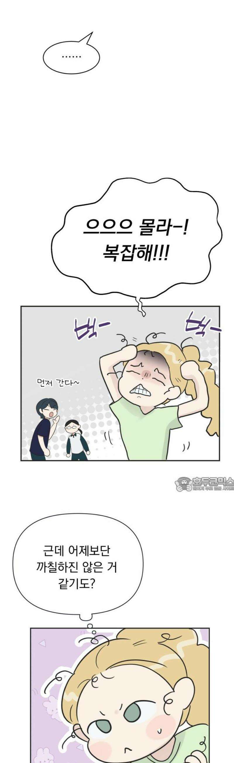 내 어디가 좋아? 6화 30