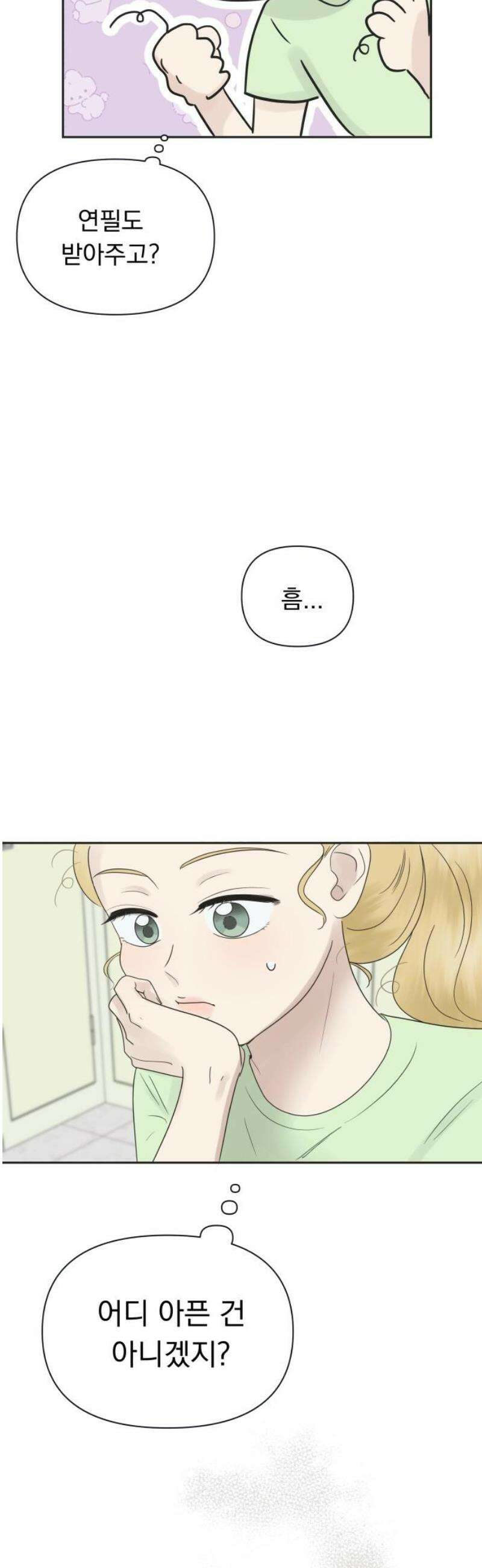 내 어디가 좋아? 6화 31