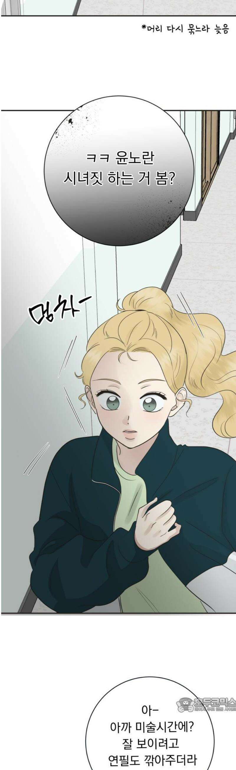 내 어디가 좋아? 6화 34