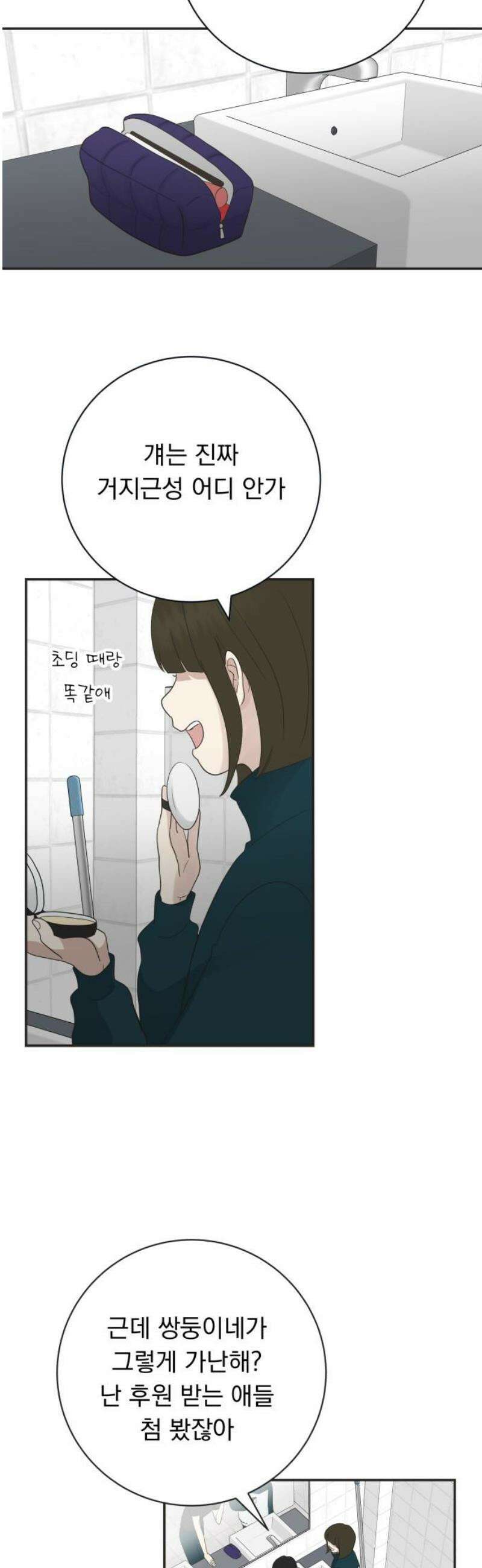 내 어디가 좋아? 6화 35