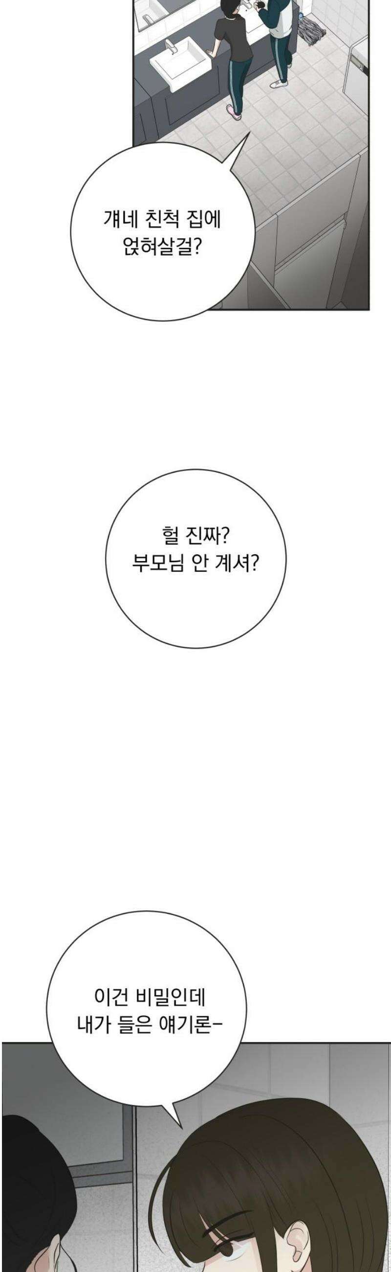 내 어디가 좋아? 6화 36