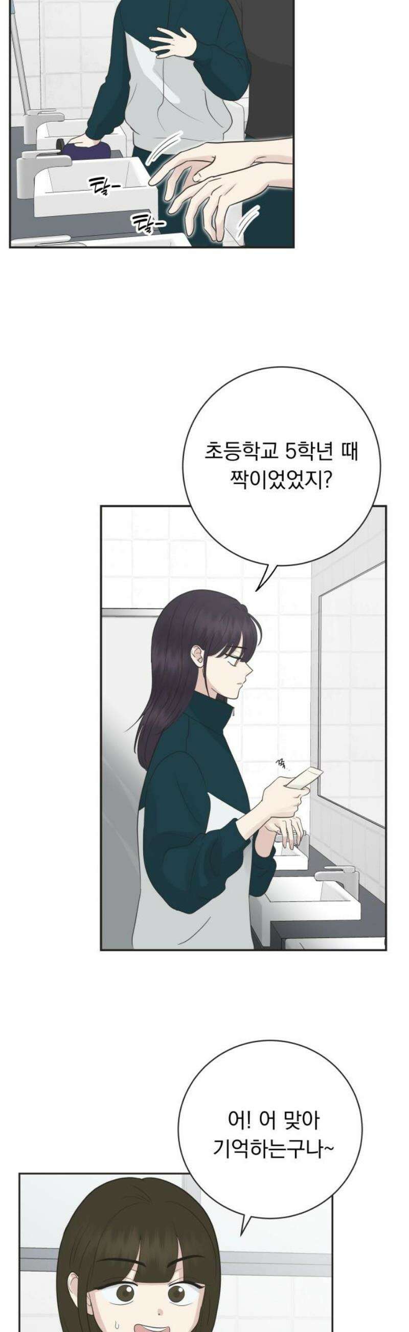 내 어디가 좋아? 6화 40