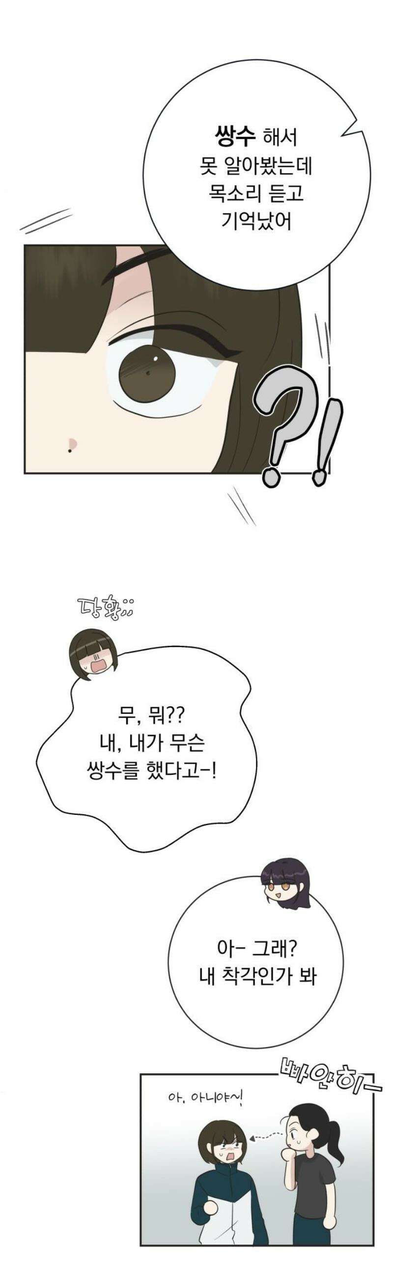 내 어디가 좋아? 6화 42