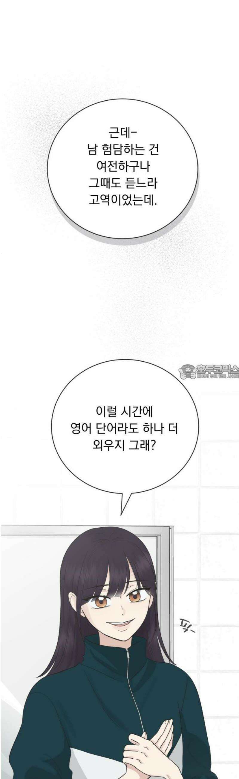 내 어디가 좋아? 6화 43